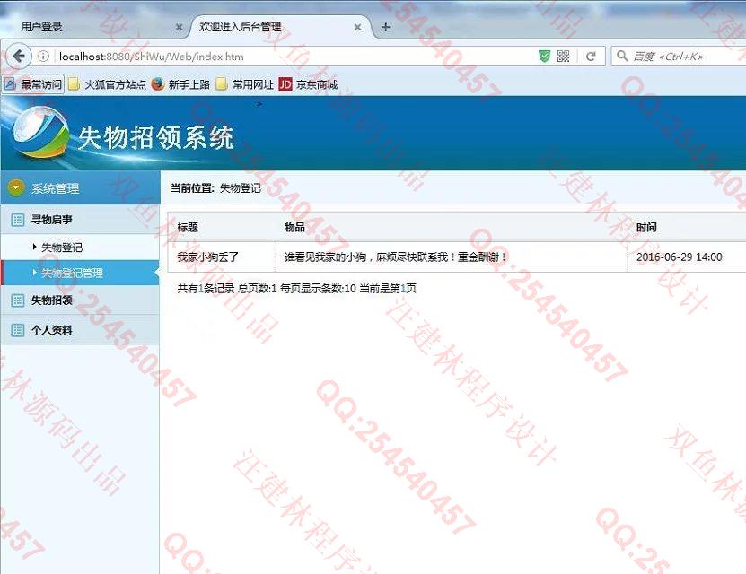 计算机源码设计实例-612JSP失物招领失物认领系统截图