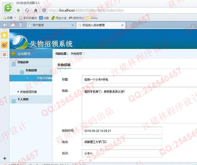 计算机源码设计实例-612JSP失物招领失物认领系统截图