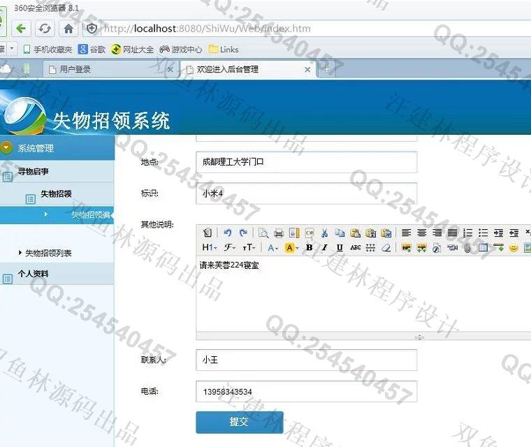 计算机源码设计实例-612JSP失物招领失物认领系统截图