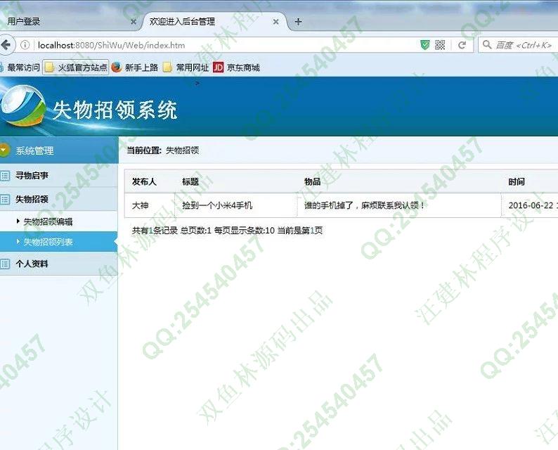 计算机源码设计实例-612JSP失物招领失物认领系统截图