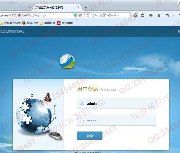 计算机源码设计实例-612JSP失物招领失物认领系统截图