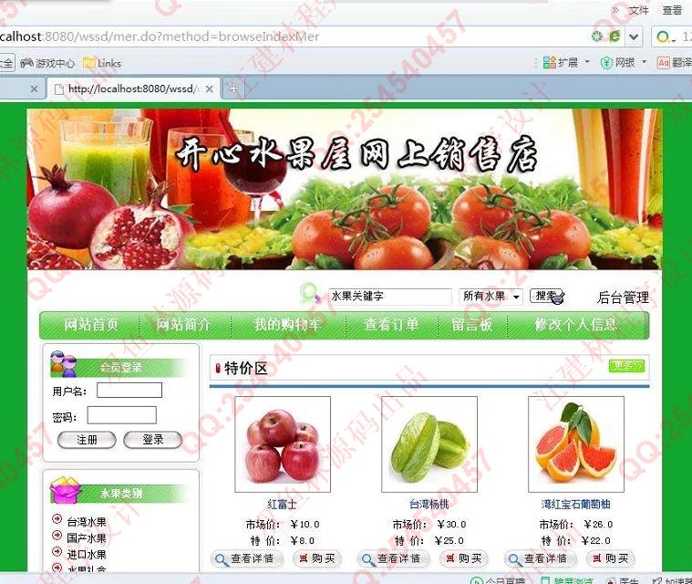 计算机源码设计实例-M004JSP水果4S店销售购物系统网站截图