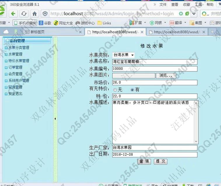 计算机源码设计实例-M004JSP水果4S店销售购物系统网站截图