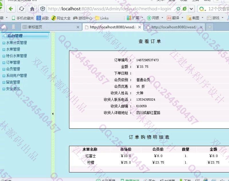 计算机源码设计实例-M004JSP水果4S店销售购物系统网站截图