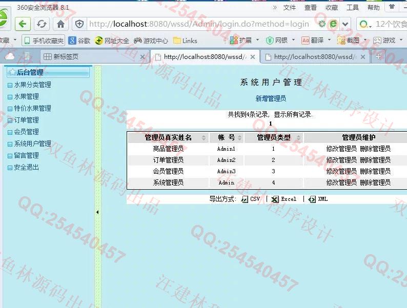 计算机源码设计实例-M004JSP水果4S店销售购物系统网站截图