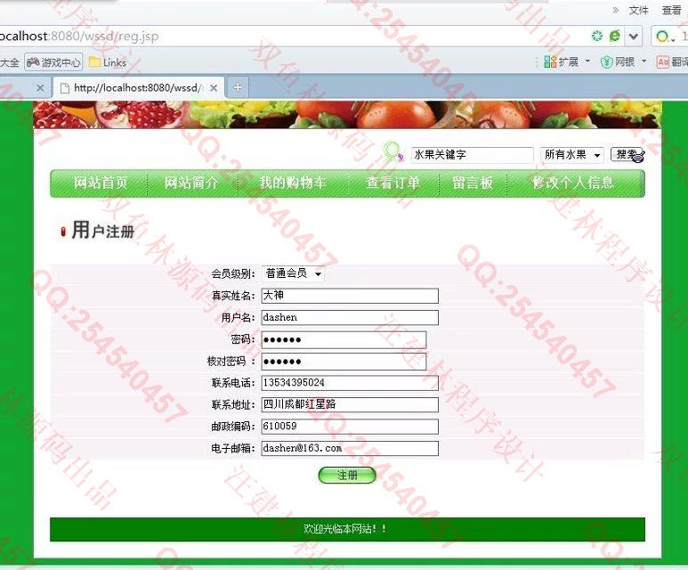 计算机源码设计实例-M004JSP水果4S店销售购物系统网站截图