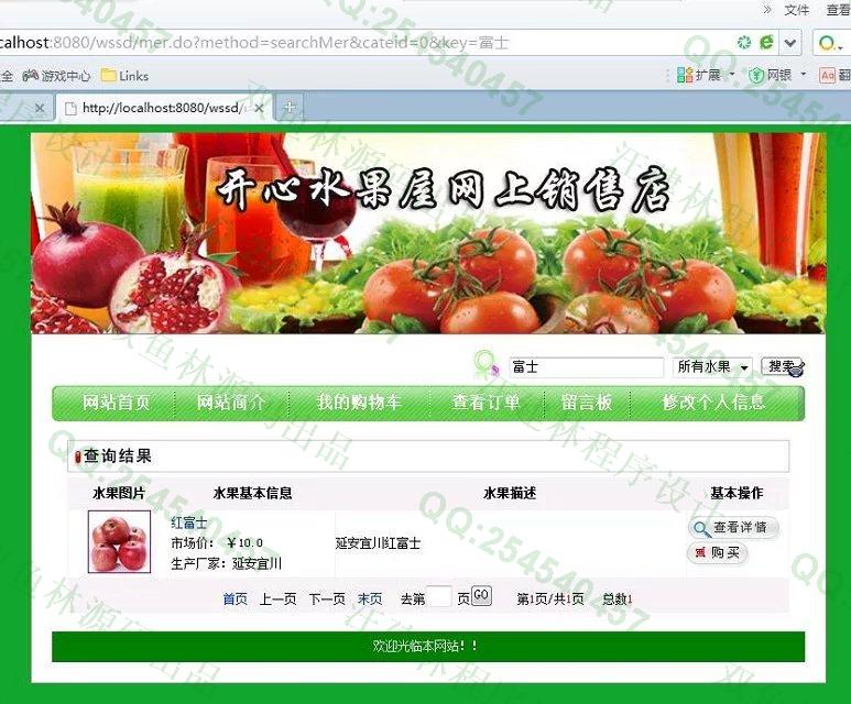 计算机源码设计实例-M004JSP水果4S店销售购物系统网站截图