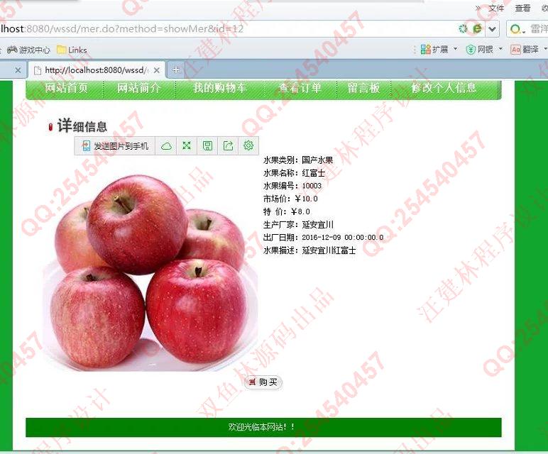 计算机源码设计实例-M004JSP水果4S店销售购物系统网站截图