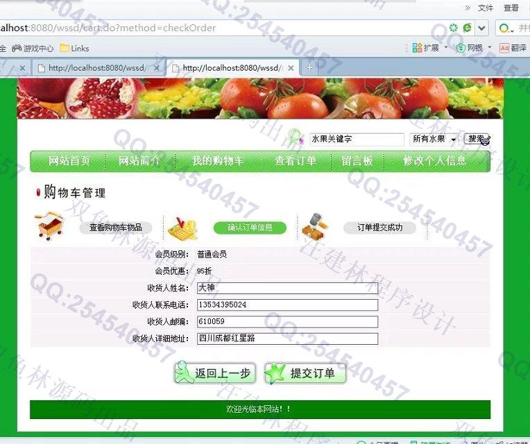 计算机源码设计实例-M004JSP水果4S店销售购物系统网站截图