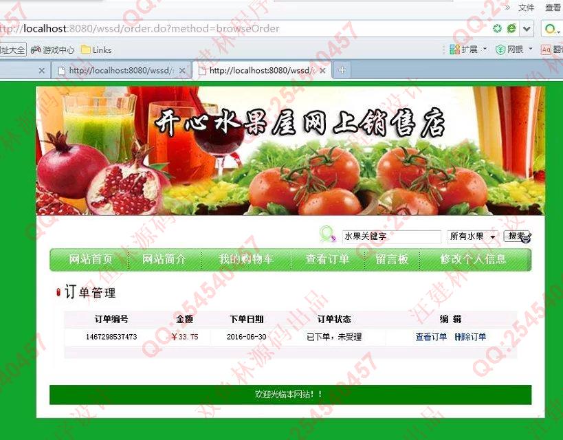 计算机源码设计实例-M004JSP水果4S店销售购物系统网站截图