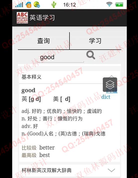 计算机源码设计实例-613基于安卓Android英语单词学习软件设计截图