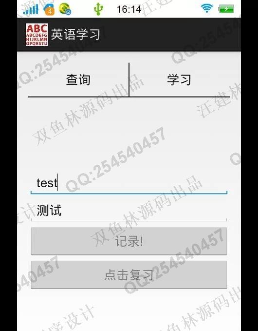 计算机源码设计实例-613基于安卓Android英语单词学习软件设计截图