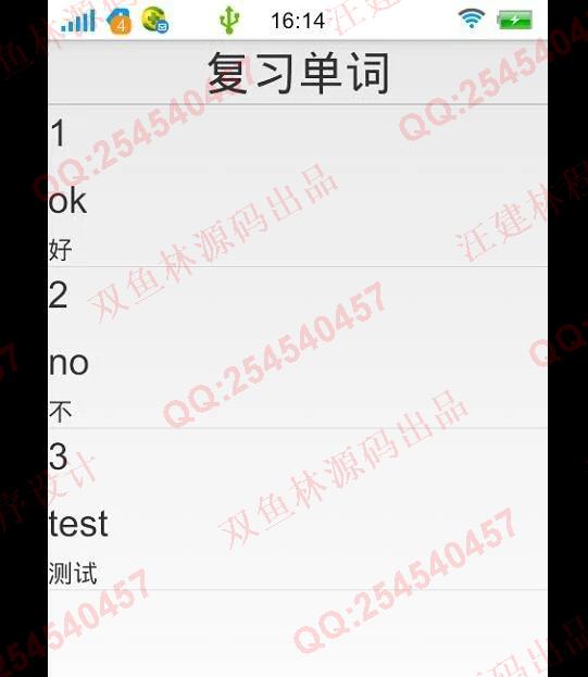 计算机源码设计实例-613基于安卓Android英语单词学习软件设计截图