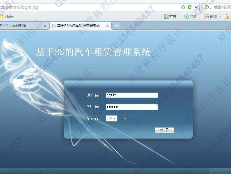 计算机源码设计实例-615JSP汽车租赁汽车出租系统设计截图