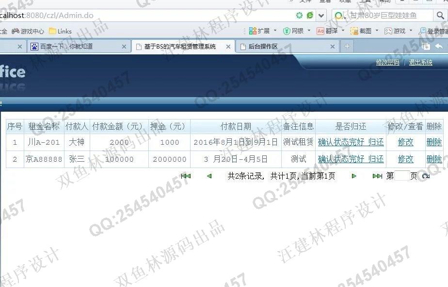 计算机源码设计实例-615JSP汽车租赁汽车出租系统设计截图