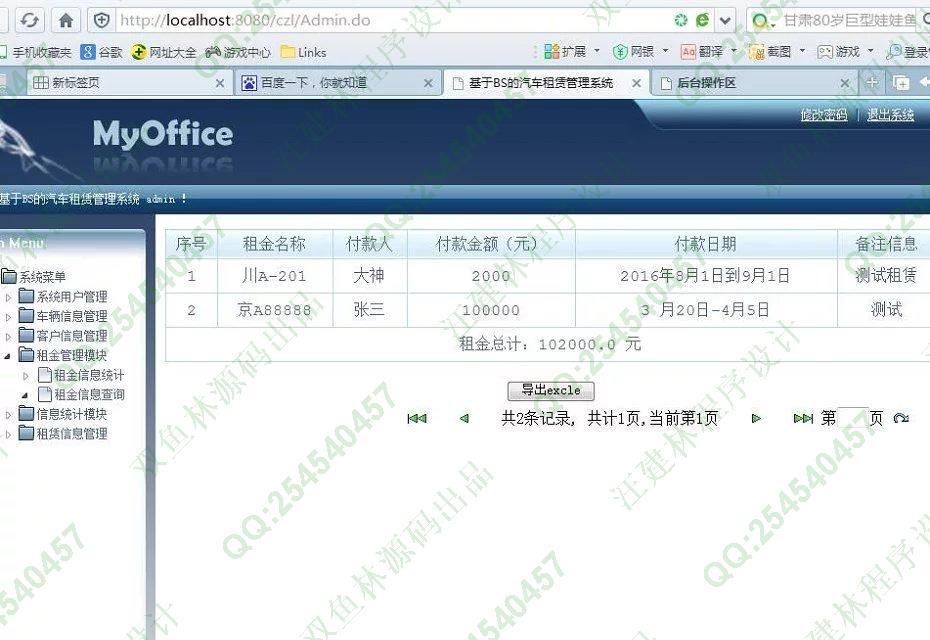 计算机源码设计实例-615JSP汽车租赁汽车出租系统设计截图