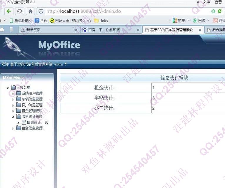 计算机源码设计实例-615JSP汽车租赁汽车出租系统设计截图