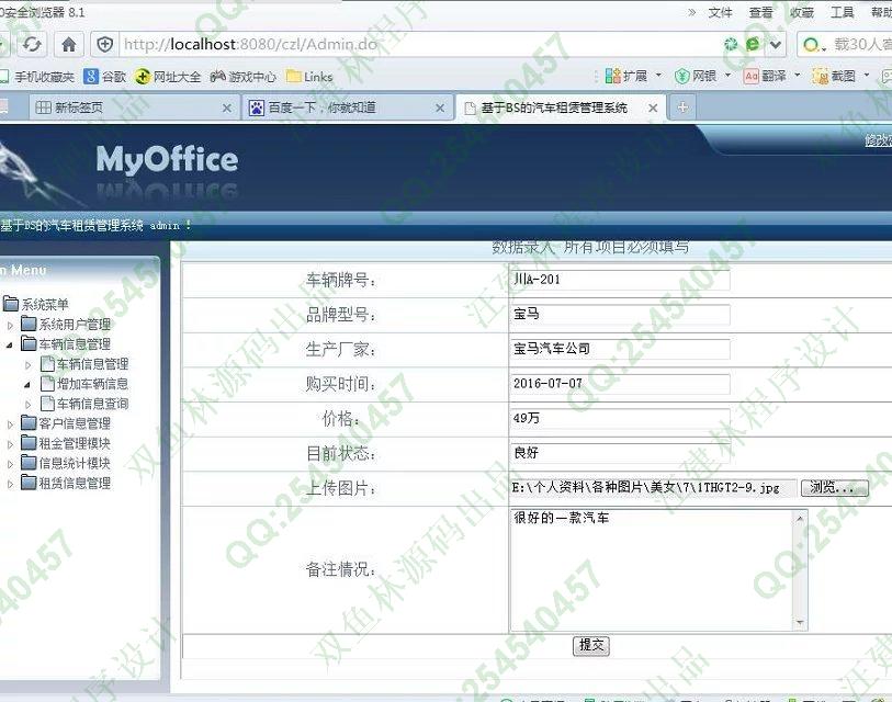 计算机源码设计实例-615JSP汽车租赁汽车出租系统设计截图