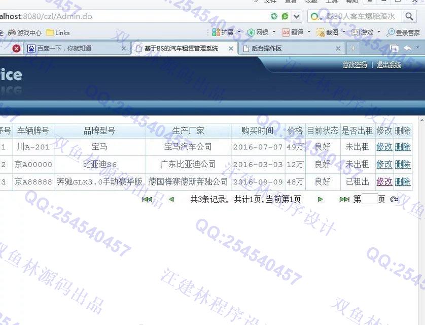 计算机源码设计实例-615JSP汽车租赁汽车出租系统设计截图