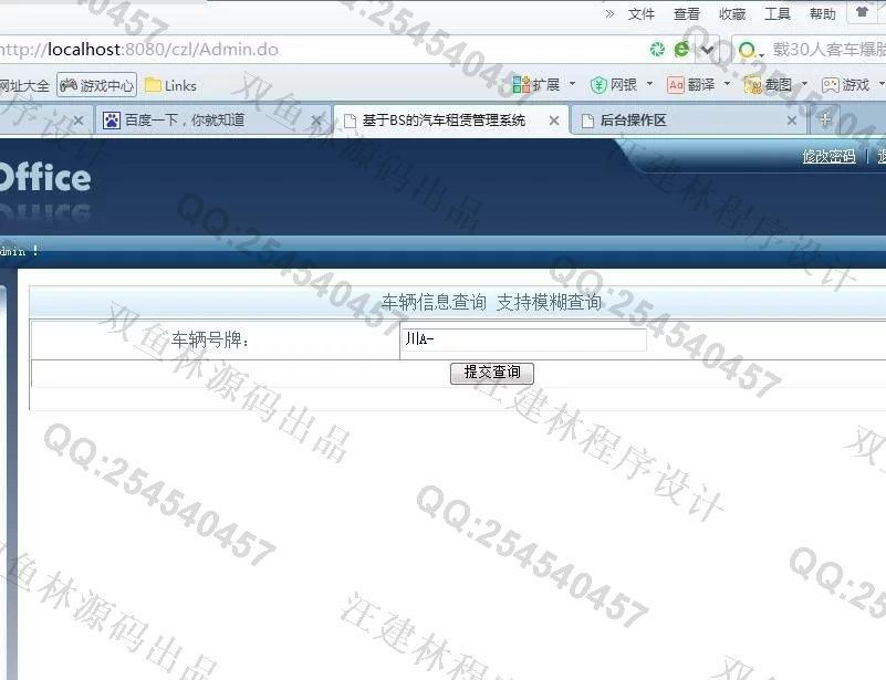 计算机源码设计实例-615JSP汽车租赁汽车出租系统设计截图