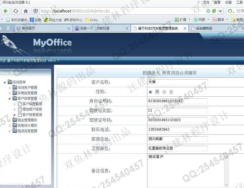 计算机源码设计实例-615JSP汽车租赁汽车出租系统设计截图