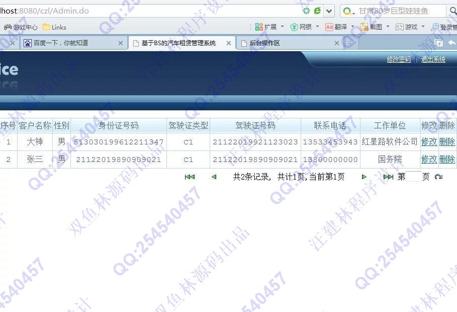 计算机源码设计实例-615JSP汽车租赁汽车出租系统设计截图