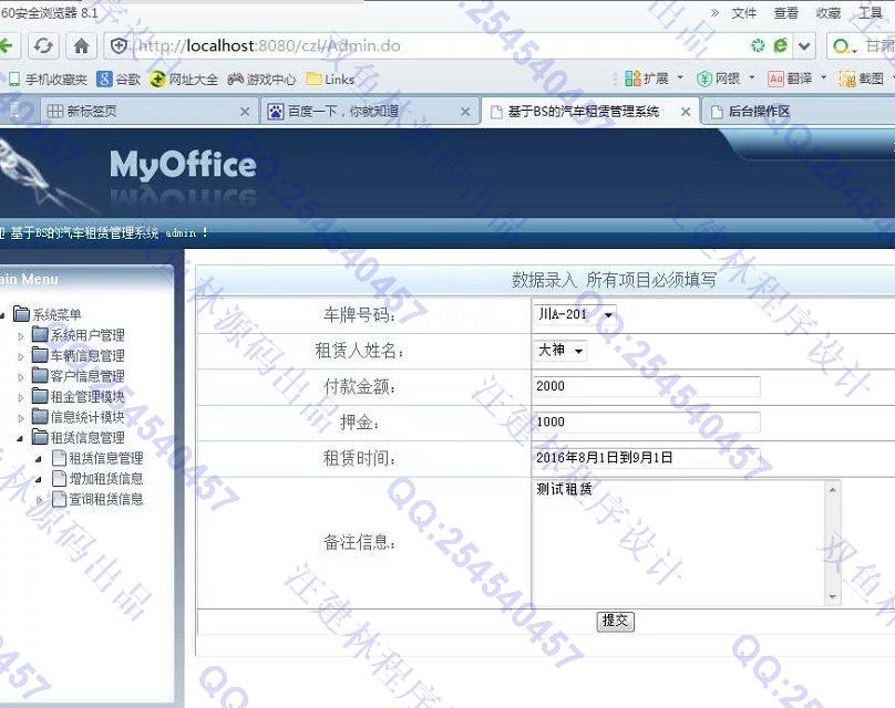计算机源码设计实例-615JSP汽车租赁汽车出租系统设计截图
