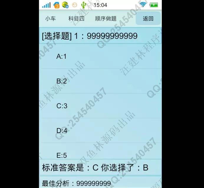 计算机源码设计实例-617安卓Android驾校模拟考试系统截图