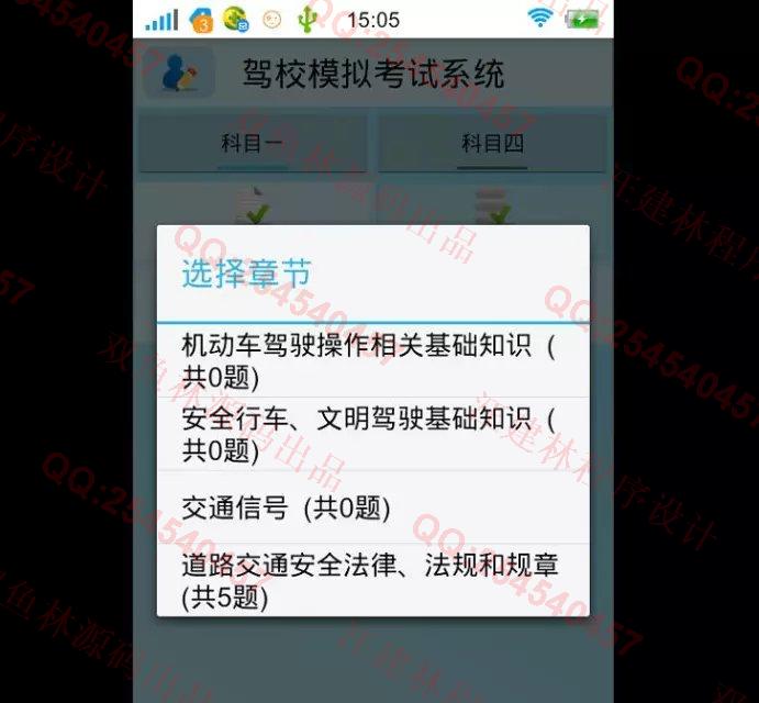 计算机源码设计实例-617安卓Android驾校模拟考试系统截图