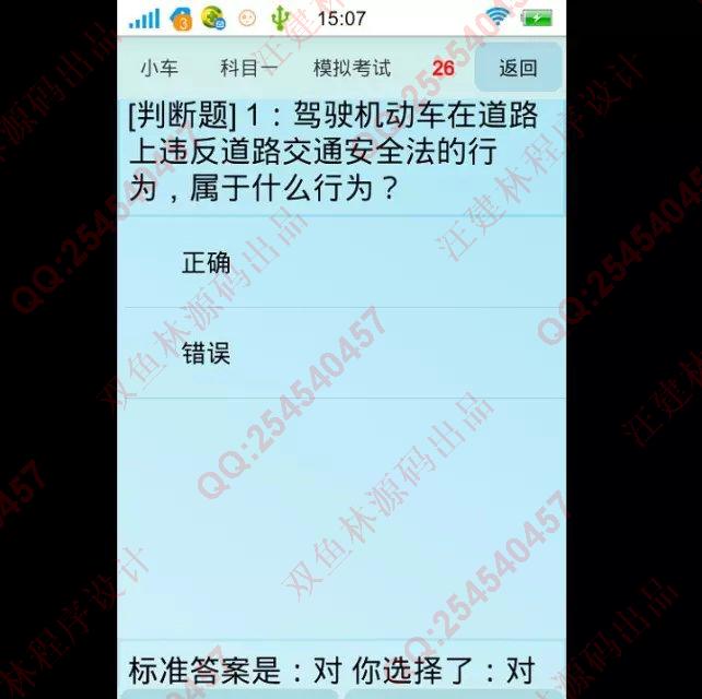 计算机源码设计实例-617安卓Android驾校模拟考试系统截图