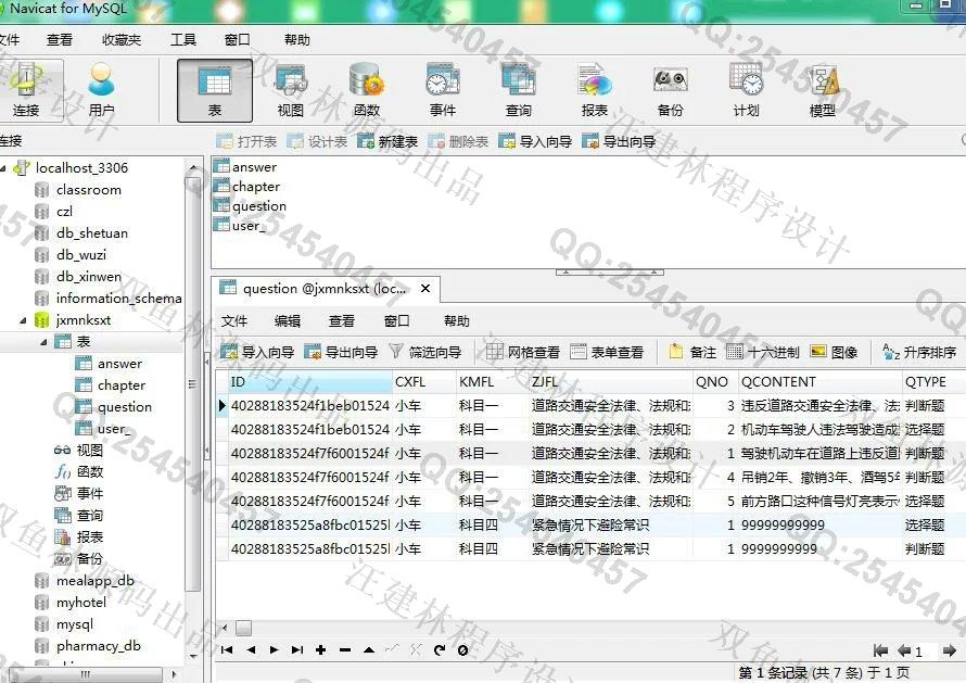 计算机源码设计实例-617安卓Android驾校模拟考试系统截图