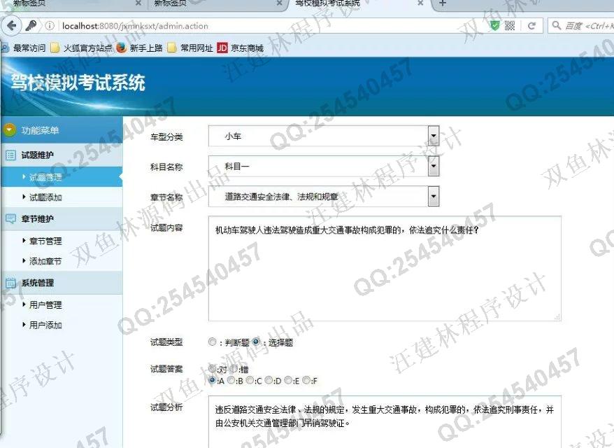 计算机源码设计实例-617安卓Android驾校模拟考试系统截图