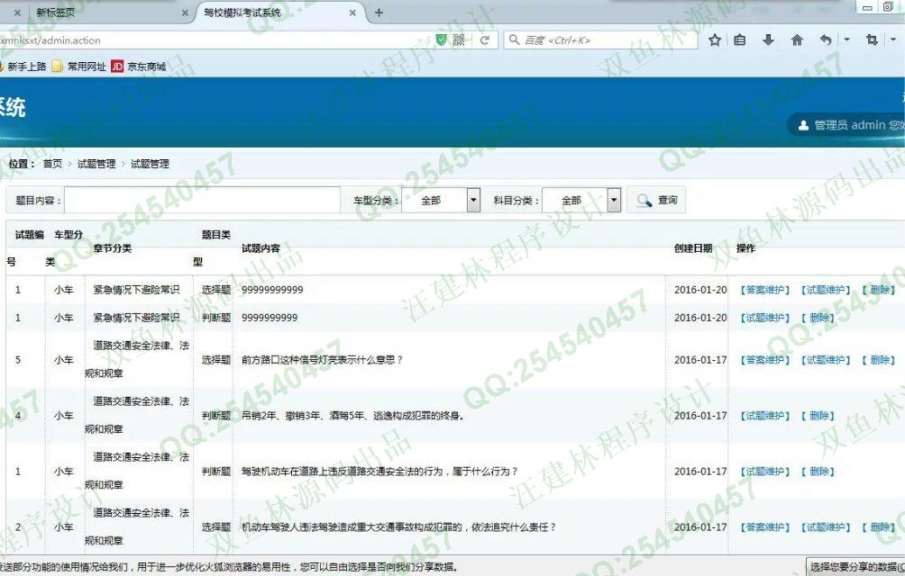 计算机源码设计实例-617安卓Android驾校模拟考试系统截图