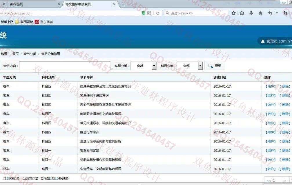 计算机源码设计实例-617安卓Android驾校模拟考试系统截图