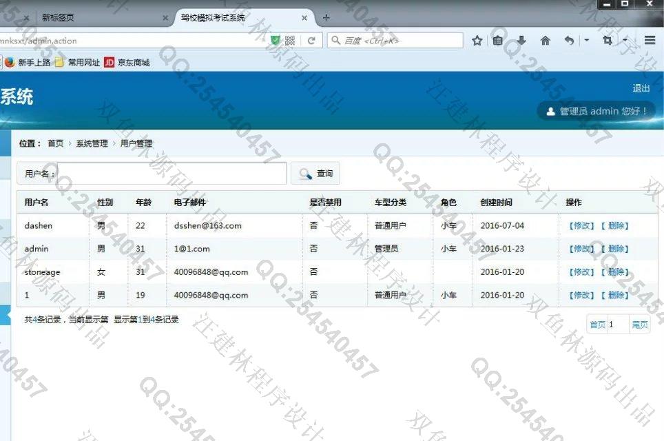计算机源码设计实例-617安卓Android驾校模拟考试系统截图