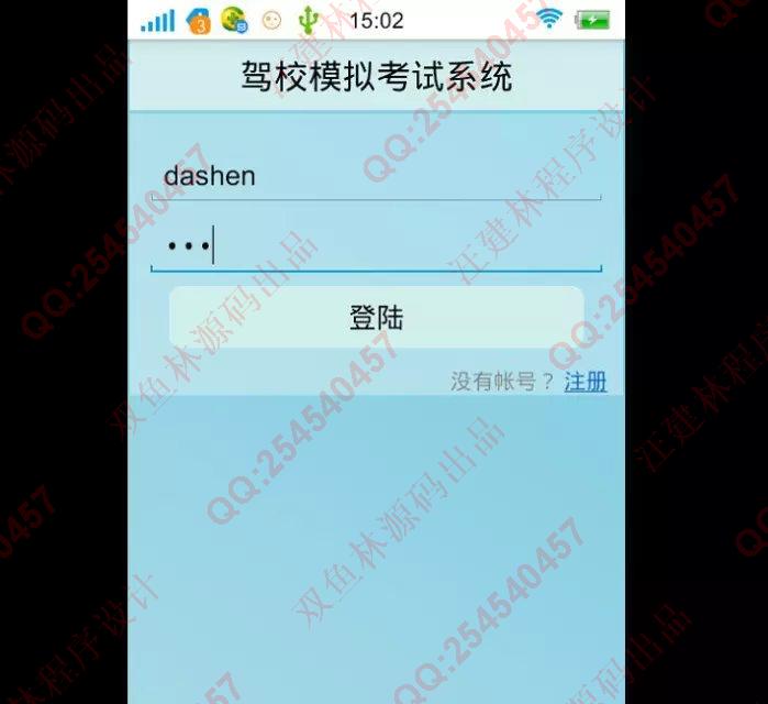 计算机源码设计实例-617安卓Android驾校模拟考试系统截图