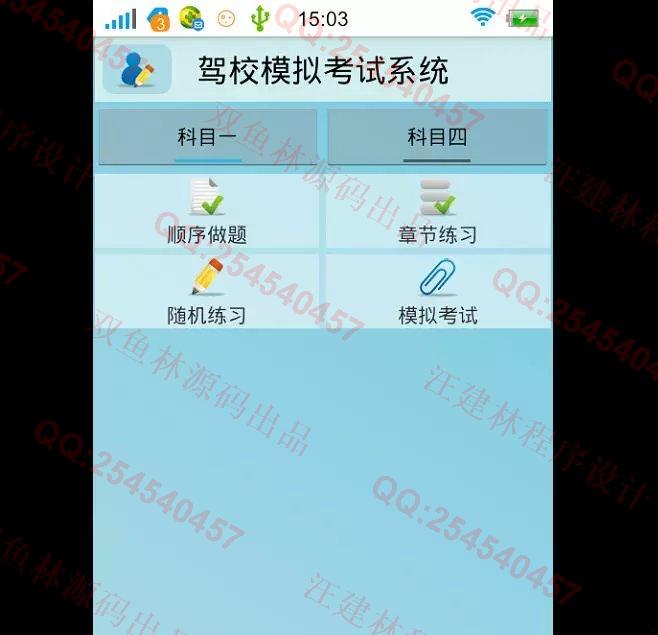计算机源码设计实例-617安卓Android驾校模拟考试系统截图