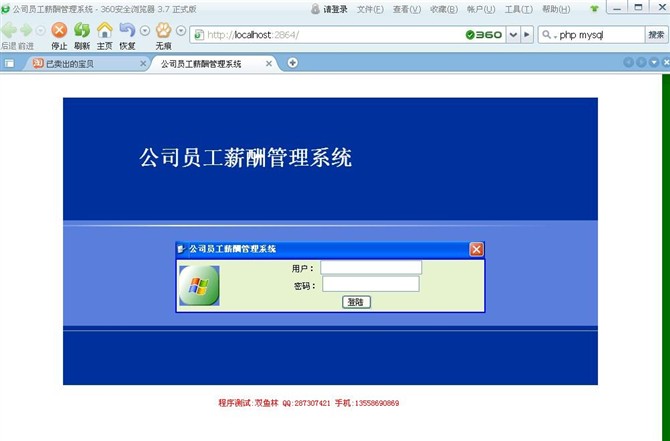 计算机源码设计实例-ASP003员工薪酬管理系统(支持access/sql)截图