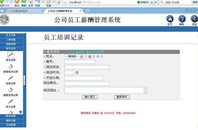 计算机源码设计实例-ASP003员工薪酬管理系统(支持access/sql)截图