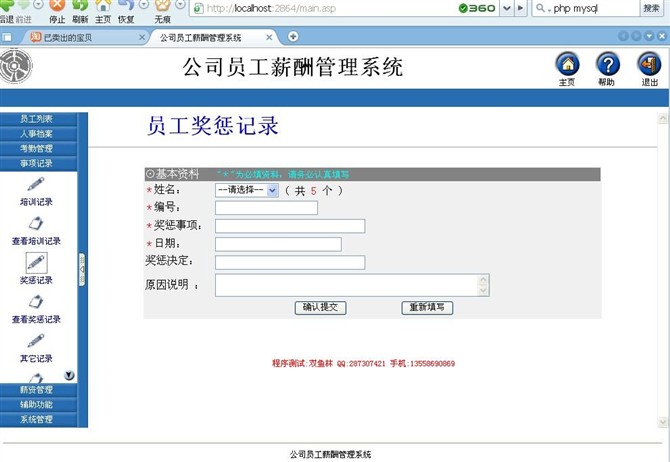计算机源码设计实例-ASP003员工薪酬管理系统(支持access/sql)截图