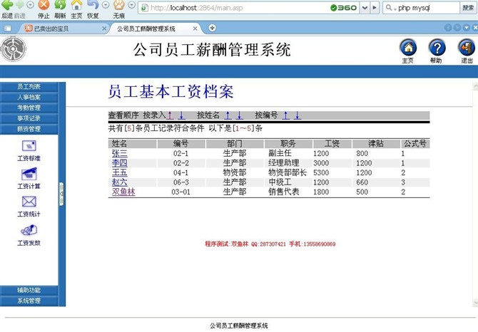 计算机源码设计实例-ASP003员工薪酬管理系统(支持access/sql)截图