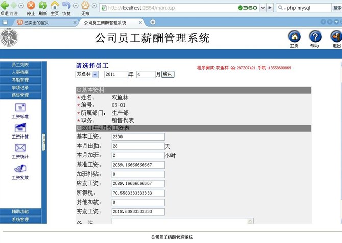 计算机源码设计实例-ASP003员工薪酬管理系统(支持access/sql)截图