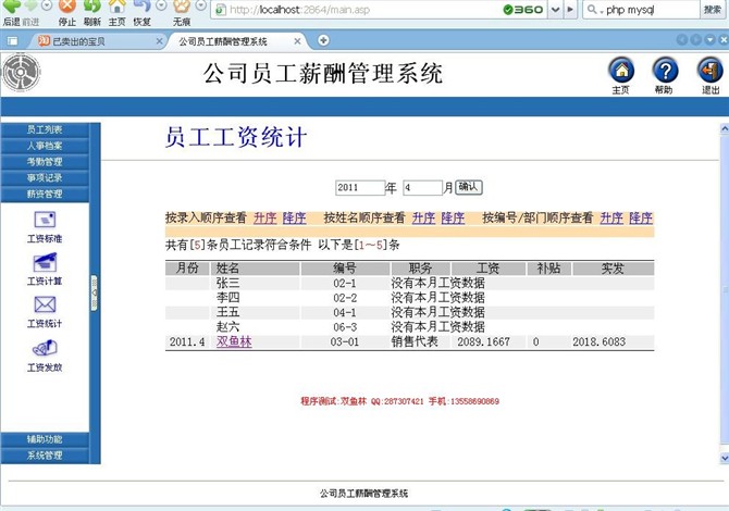 计算机源码设计实例-ASP003员工薪酬管理系统(支持access/sql)截图