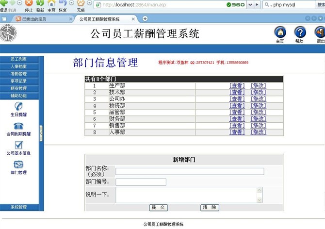 计算机源码设计实例-ASP003员工薪酬管理系统(支持access/sql)截图