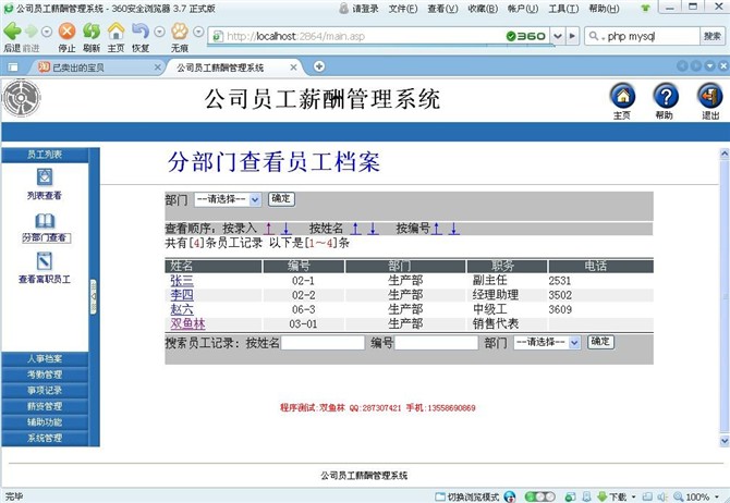计算机源码设计实例-ASP003员工薪酬管理系统(支持access/sql)截图