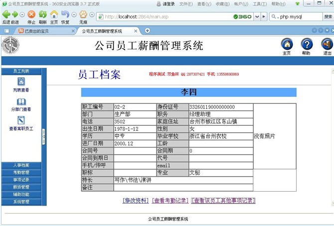 计算机源码设计实例-ASP003员工薪酬管理系统(支持access/sql)截图