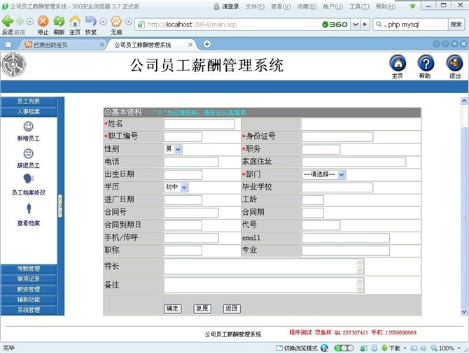计算机源码设计实例-ASP003员工薪酬管理系统(支持access/sql)截图
