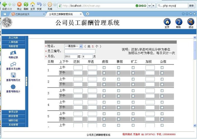 计算机源码设计实例-ASP003员工薪酬管理系统(支持access/sql)截图