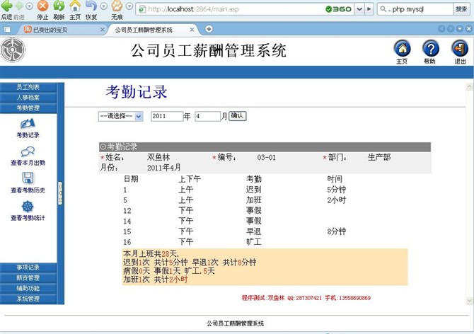 计算机源码设计实例-ASP003员工薪酬管理系统(支持access/sql)截图