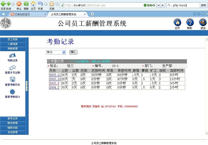 计算机源码设计实例-ASP003员工薪酬管理系统(支持access/sql)截图